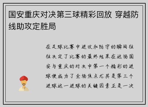 国安重庆对决第三球精彩回放 穿越防线助攻定胜局