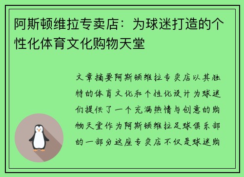 阿斯顿维拉专卖店：为球迷打造的个性化体育文化购物天堂