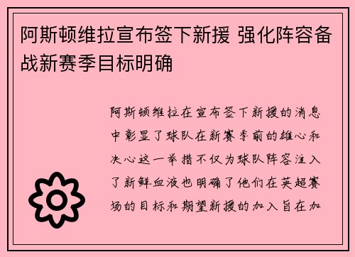 阿斯顿维拉宣布签下新援 强化阵容备战新赛季目标明确